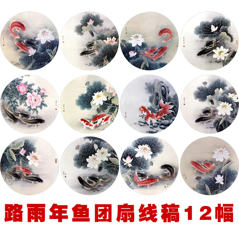 路雨年工笔画荷花鲤鱼白描底稿国画花鸟团扇临摹线描稿实物打印稿