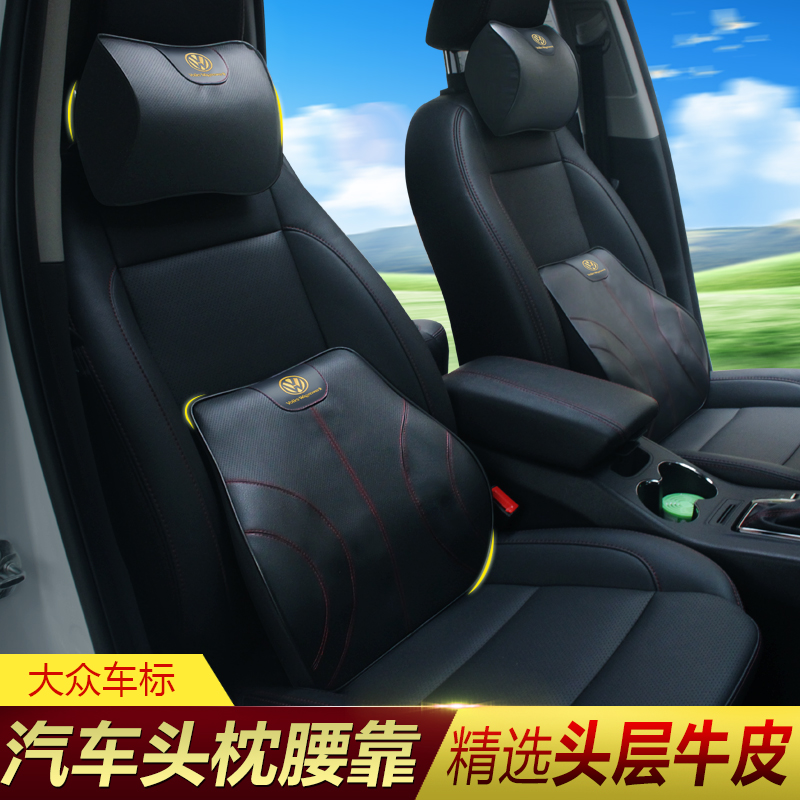 大众腰靠垫途锐高尔夫crv迈腾新速腾途观汽车真皮护颈头枕背枕靠
