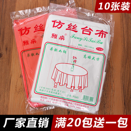 买20送一厂家一次性桌布纺丝加厚长方形一次性台布塑料圆桌薄膜