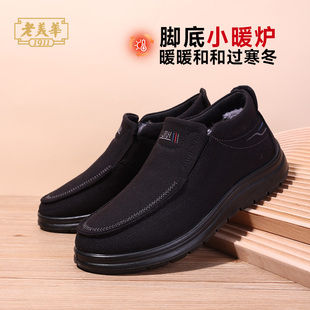 老美华老北京布鞋男冬季爸爸鞋加绒款防滑防水中老年男士软底棉鞋
