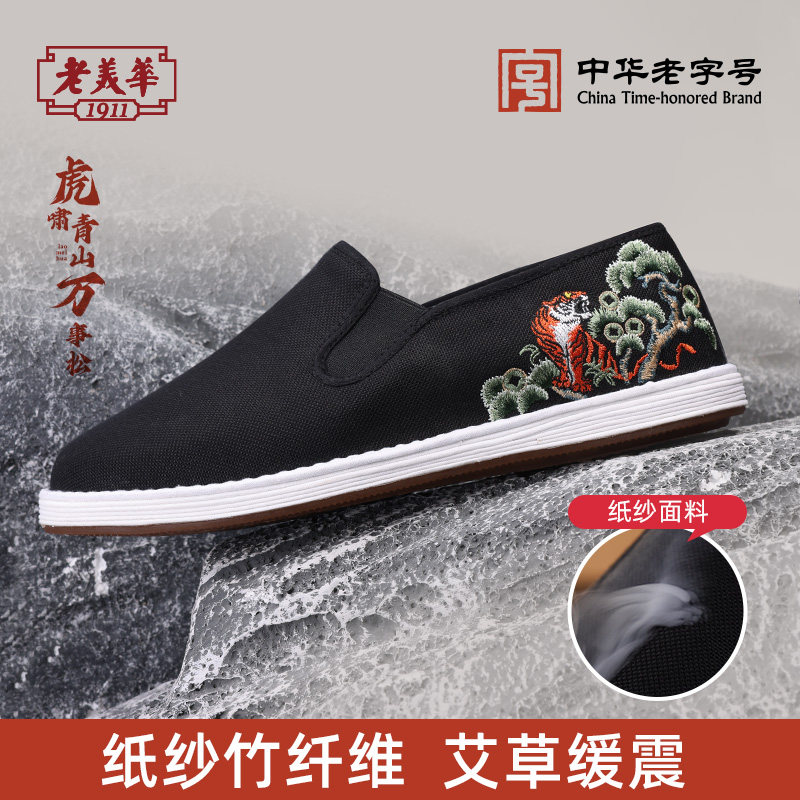 【虎啸青山】老美华26春季新款刺绣老北京布鞋男千层底透气休闲鞋