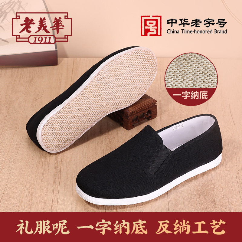 老美华纯手工正宗老北京布鞋男2026新款春季防滑千层底一脚蹬布鞋