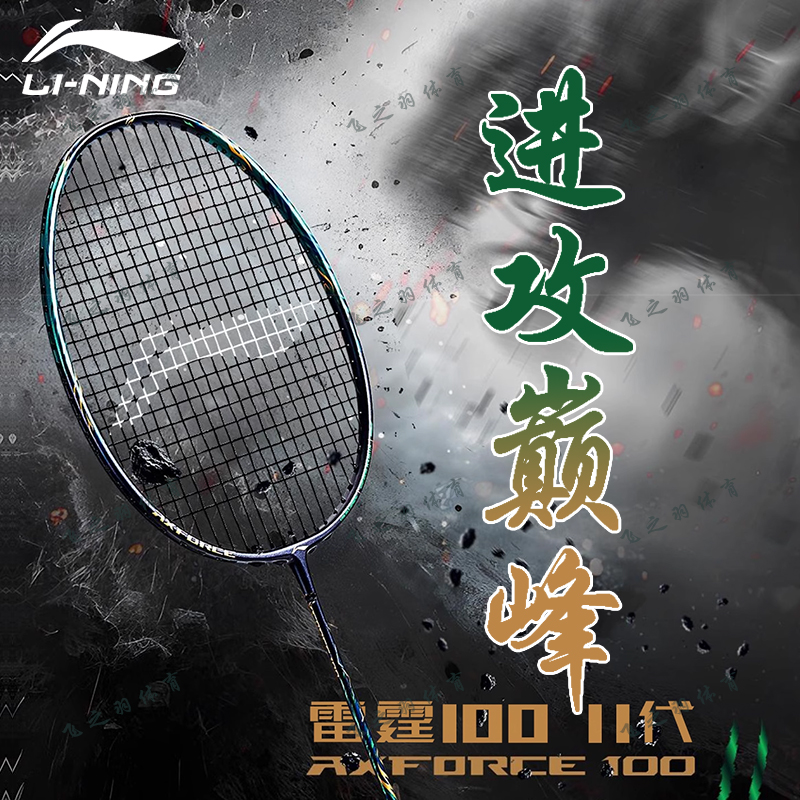 李宁雷霆100二代羽毛球拍新品