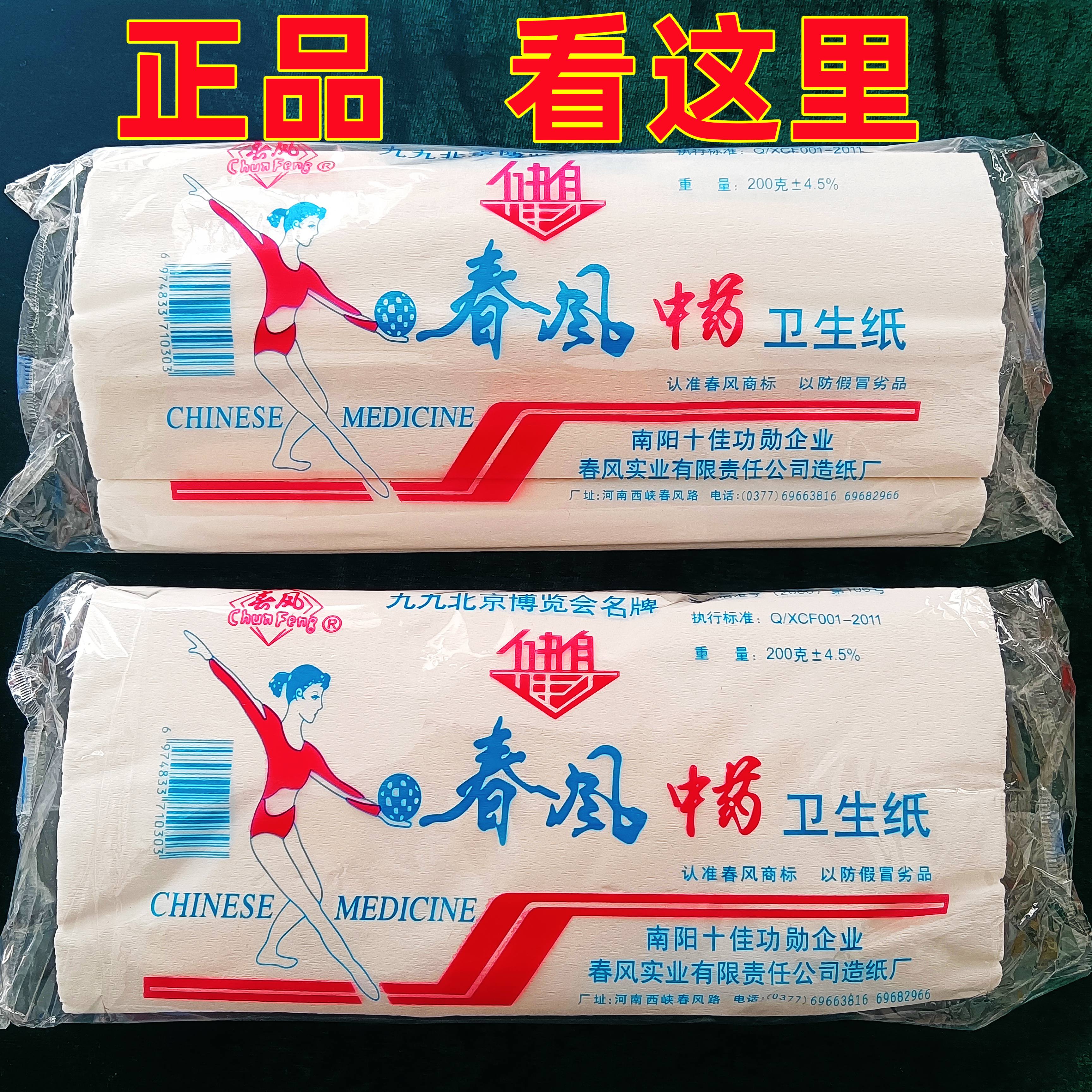 春风平板卫生纸春风中药卫生纸
