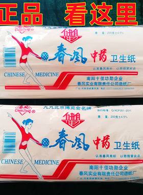 西峡春风中药卫生纸白色平板刀纸月子产妇月经老人专用大张大包纸