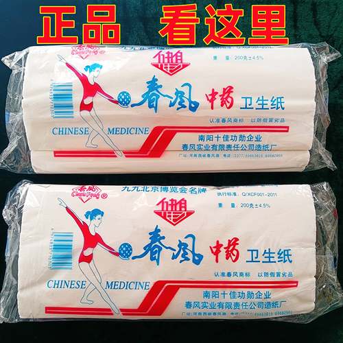 春风平板卫生纸春风中药卫生纸