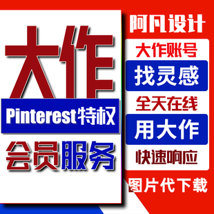 大作网大作vip全球大作原图代下载大作会员发现大作