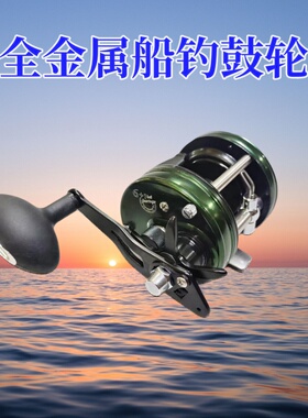 鬼武者锚鱼轮船钓鼓轮打黑渔轮全金属强刹车大物远投鱼线轮海钓轮