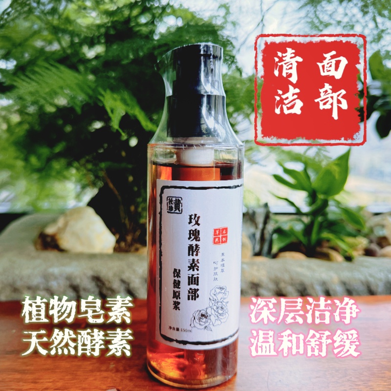 黄社珍天然弱酸性好用玫瑰洗面奶