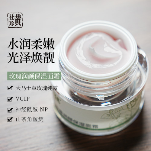玫瑰润颜保湿面霜温和