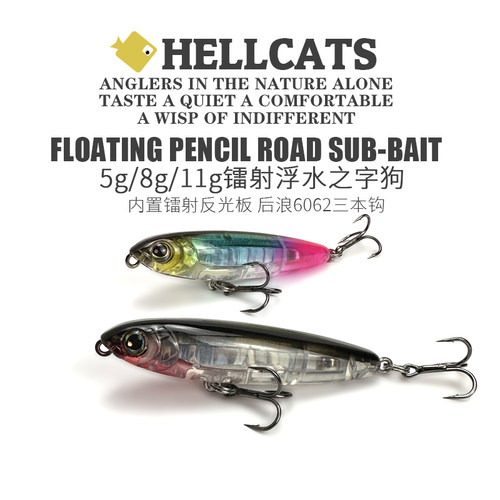 5g8g11g水面系之字子微物路亚饵