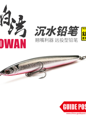 路标GUIDEPOST鲌湾泊湾远投沉水铅笔8克16.5克钓翘嘴鱤鱼路亚假饵