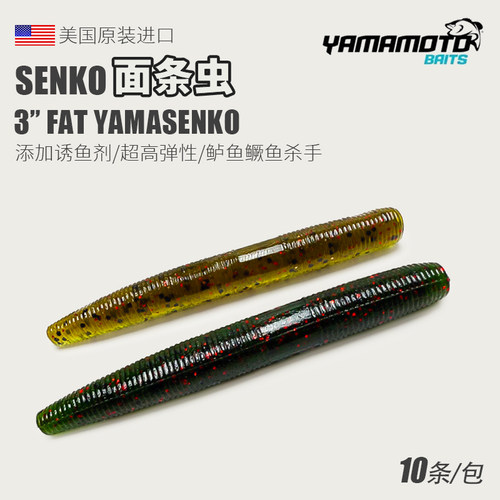 美国YAMAMOTO高比重面条虫