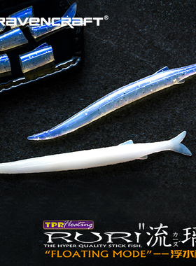 Ravencraft鸦语流璃RURI琉璃银鱼浮水面条虫软饵鱼形路亚假饵鲈鱼