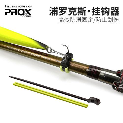 日本浦罗克斯PROX挂饵器
