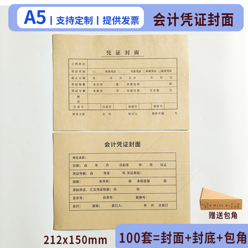 封皮牛皮纸装订通用增税封面