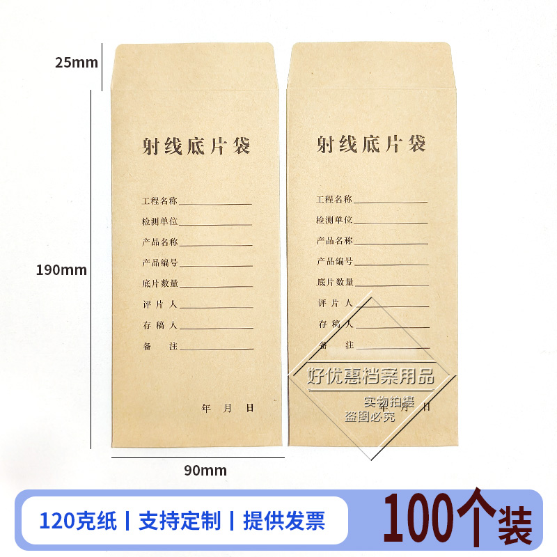 厂家定制牛皮纸加厚底片袋定做 探伤袋 X射线照片保存袋 工业胶片