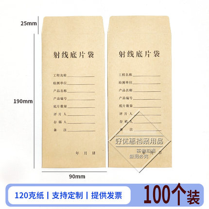 厂家定制牛皮纸加厚底片袋定做 探伤袋 X射线照片保存袋 工业胶片