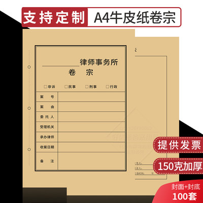 档案卷宗律师事务所档案袋加厚牛皮纸凭证封面A4卷皮诉讼定制LOGO