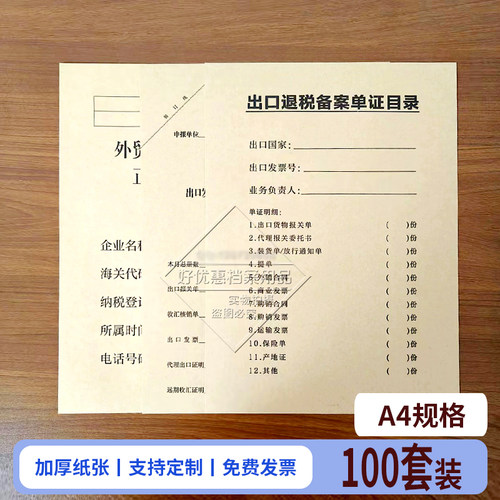 加厚牛皮纸出口退税单申报表凭证封面A4尺寸黑色印刷可按要求开票