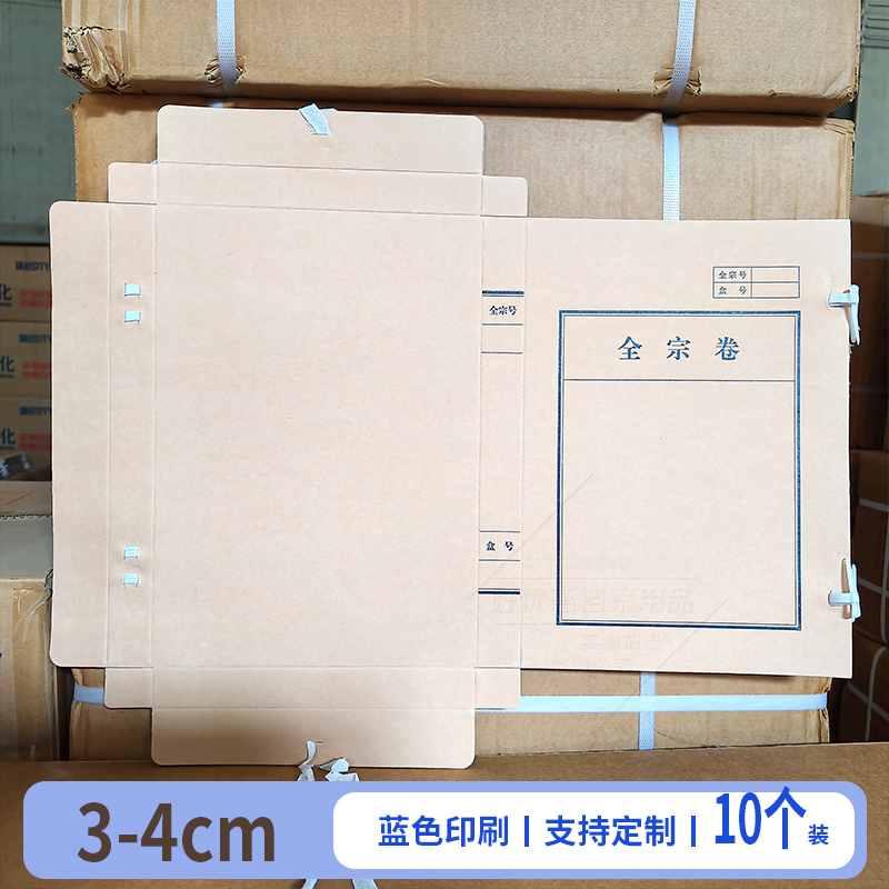 全宗卷档案盒卷号档案卷宗
