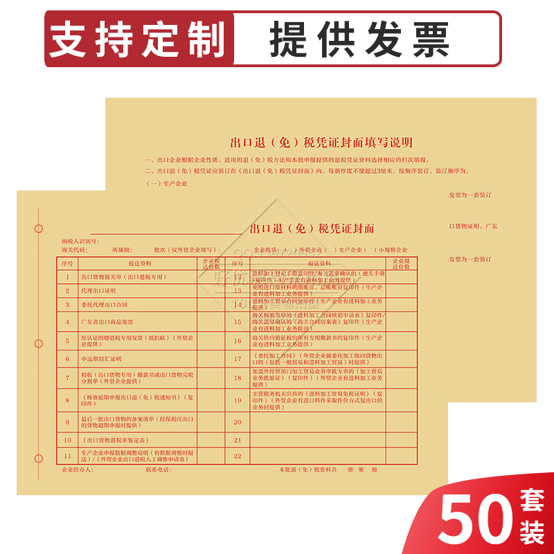 加厚牛皮纸出口退税单申报表财会凭证封面A4尺寸红色印刷可按要求 办公设备/耗材/相关服务 牛皮纸 原图主图