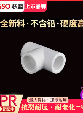 联塑ppr三通加厚4分水管管件家装热水 6分25自来水管热熔接头配件