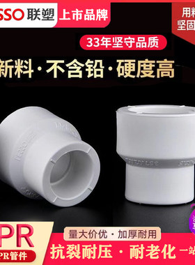 联塑ppr管件异径直接大小头