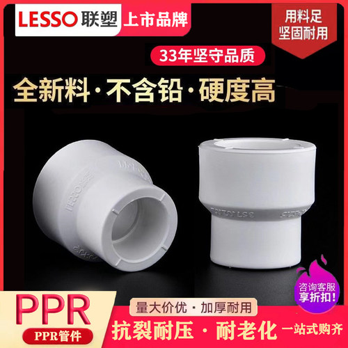 联塑ppr管件异径直接大小头