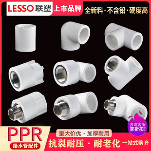 联塑PPR水管配件4分20 6分25PPR管件外丝内丝直接ppr热熔接头活接