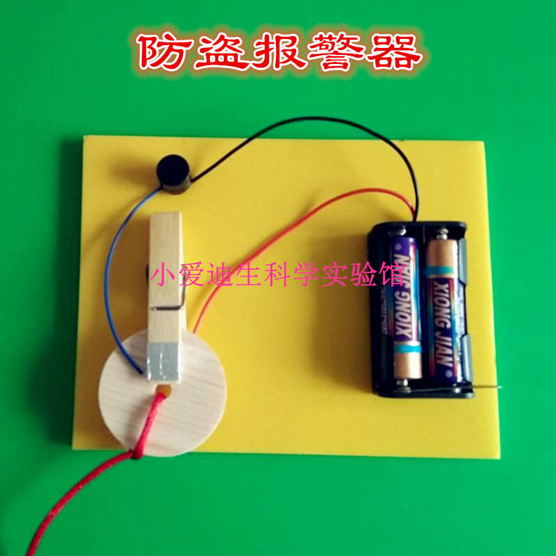 diy报警器物理材料包科技小制作