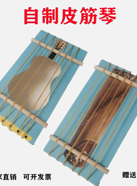 自制皮筋琴diy手工材料包科学实验声音乐器吉他古筝教具发明制作