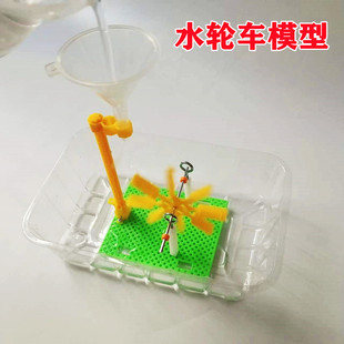 水輪車模型科技小制作材料包DIY科學(xué)實驗水流力量物理自制玩教具