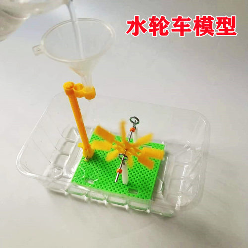 水轮车模型科技小制作材料包DIY科学实验水流力量物理自制玩教具