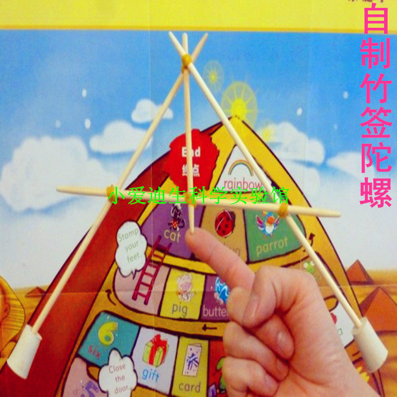 少儿科学实验益智玩具DIY手工材料科技小制作小牛顿自制竹签陀螺