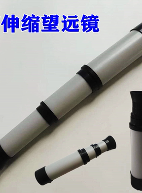 手工自制伸缩单筒望远镜天文科学实验科技小制作学生创意发明材料