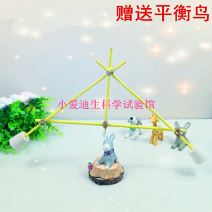 儿童实验玩具科技小制作力学重心diy手工拼装材料平衡鸟竹签陀螺