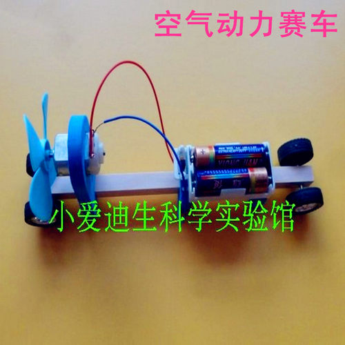 diy益智玩具空气动力科技小制作
