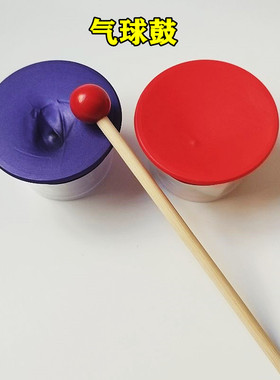 气球鼓科学实验器材科技小制作敲击空气鼓声乐器声音手工包玩教具