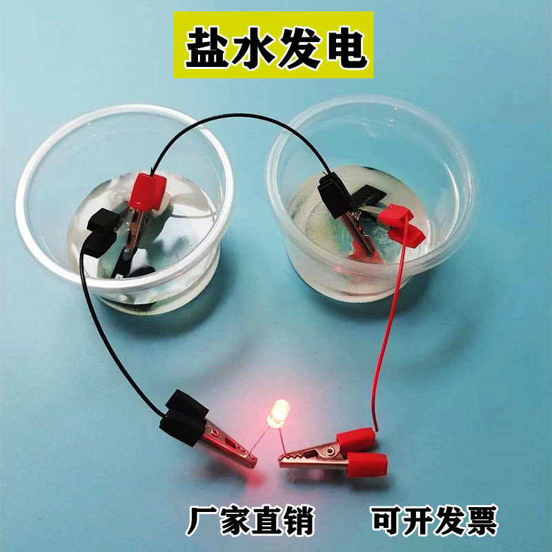 盐水发电科技小制作化学创客教具学生手工作业科学实验小发明创新