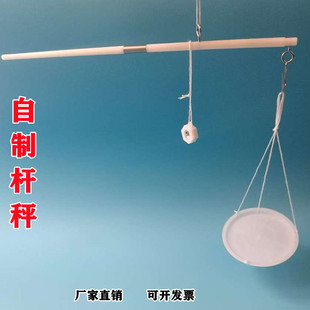 自制桿秤科學實驗器材科技制作小發(fā)明兒童手工材料包杠桿diy教具