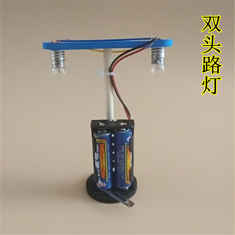 自制双头路灯科学实验器材物理串并联电路作业手工材料创意小发明