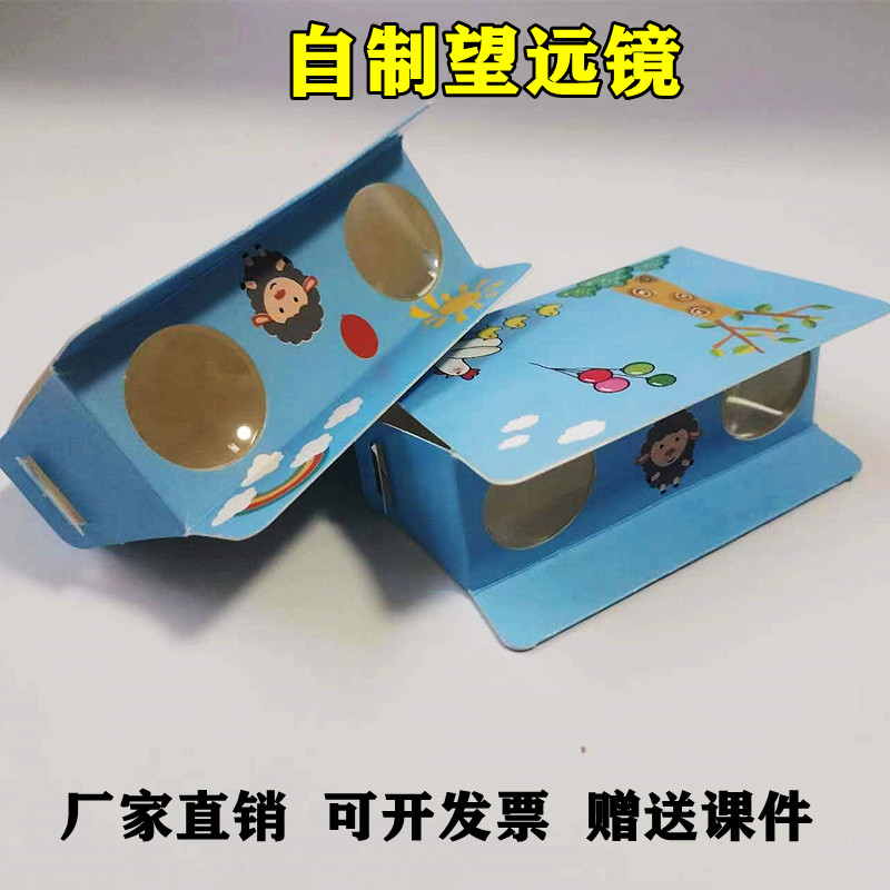 幼儿园手工制作自制望远镜diy科学实验材料小发明作业光学玩教具