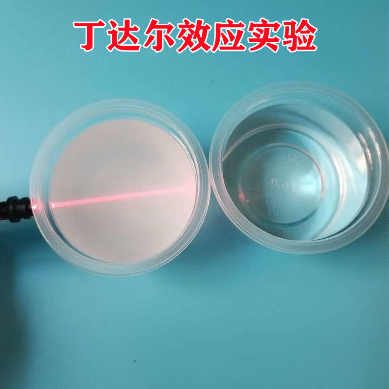 丁达尔效应光学实验套装光的散射