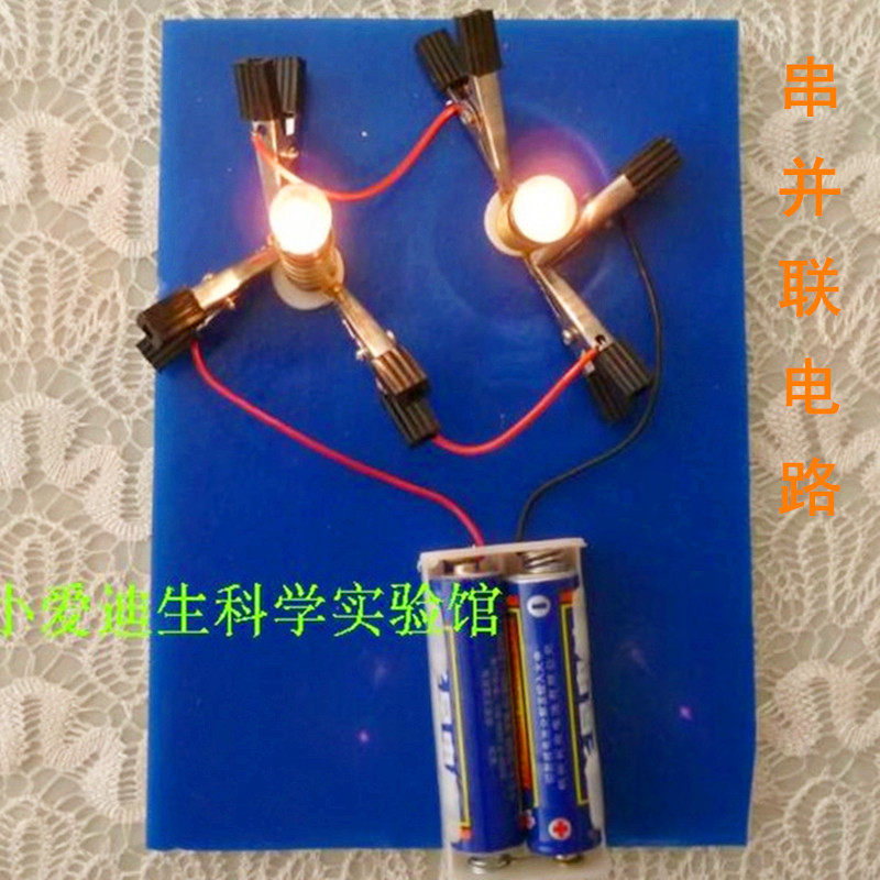 玩具手工串并联科技小制作