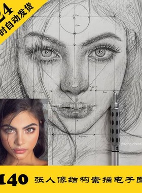 S023 人像素描电子图140张 人物速写手绘 结构素描  持续更新