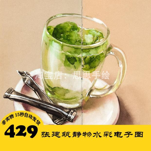 W099 建筑汽车水彩电子图429张 美食植物素材持续更 24小