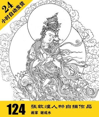 G028 敦煌人物白描电子图124张 工笔 国画线描临摹素材 自动发货
