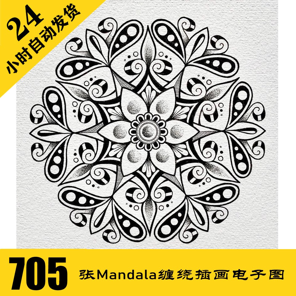 C292 Mandala曼陀罗线稿电子图670张 心灵减压缠绕画素材 持续更
