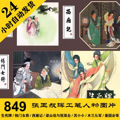 王叔晖工笔849张非实物电子素材